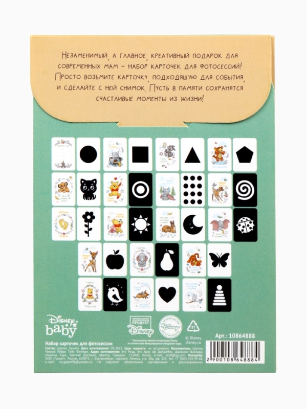 Набор двухсторонних карточек для фотосессий, развивающие чёрно-белые картинки,12&times;8 см, Дисней