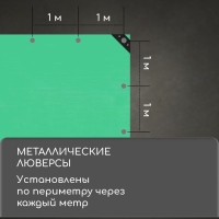 Тент защитный, 8 &times; 6 м, плотность 120 г/м&sup2;, УФ, люверсы шаг 1 м, зелёный