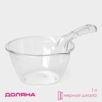 Ковш с мерной шкалой Доляна, 1 л, 29,5&times;18&times;10,5 см, прозрачный