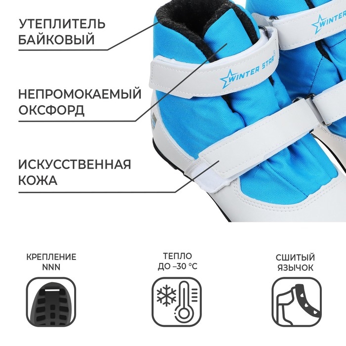 Ботинки лыжные детские Winter Star comfort kids, NNN, р. 31, цвет белый/голубой