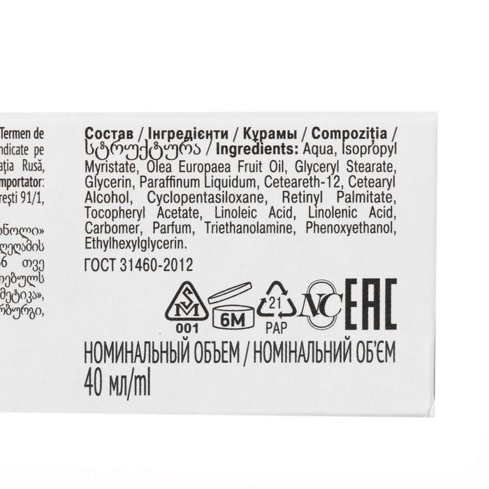 Крем для лица &laquo;Невская косметика&raquo;, ретинол, питание, смягчение, регенерация, 40 мл