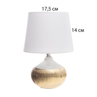 Настольная лампа с абажуром RISALUX &laquo;Брон&raquo;, Е14, 40 Вт, бело-золотой, 18&times;18&times;27 см