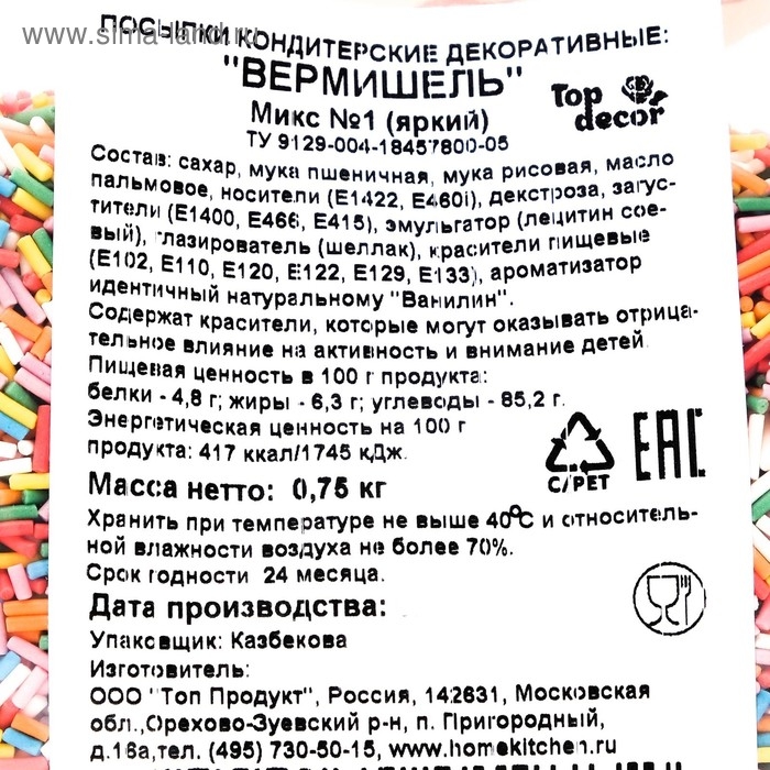 Кондитерская посыпка &laquo;Разноцветная вермишель №1&raquo;, 750 г