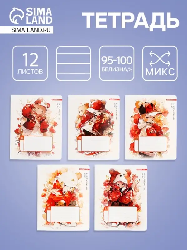 Тетрадь 12 листов, в линейку &laquo;С ушками&raquo;, мелованный картон, МИКС