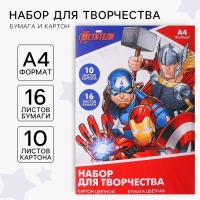 Набор "Мстители" А4: 10л цветного одностороннего картона + 16л цветной двусторонней бумаги Набор "Мстители" А4: 10л цветного одностороннего картона + 16л цветной двусторонней бумаги