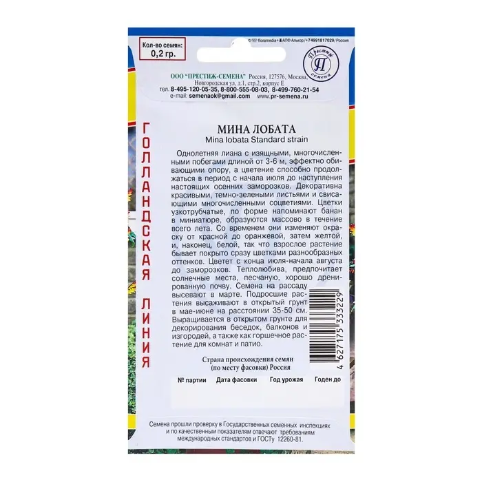 Семена цветов Мина "Лобата", 0,2 гр