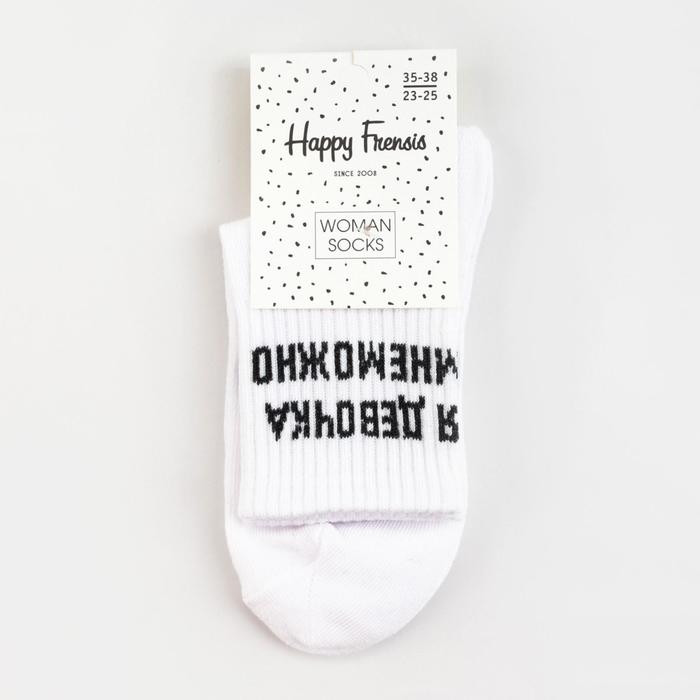 Носки женские &laquo;Я девочка мне можно&raquo; цвет белый, размер 23-25