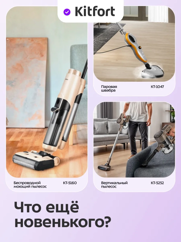 Вертикальный пылесос для дома КТ-5544 - 800 Вт