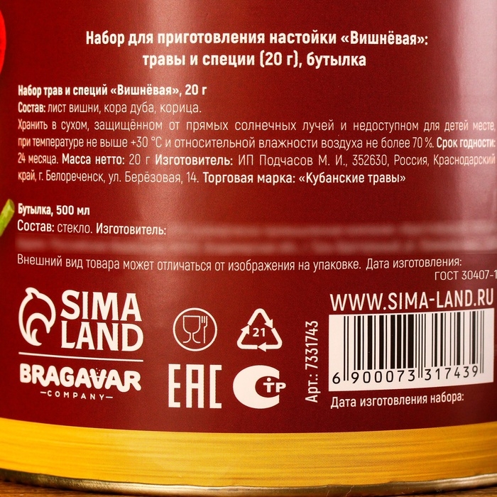 Подарочный набор для приготовления настойки «Вишнёвая», набор трав и специй 20 г., бутылка 500 мл., инструкция Подарочный набор для приготовления настойки «Вишнёвая», набор трав и специй 20 г., бутылка 500 мл., инструкция