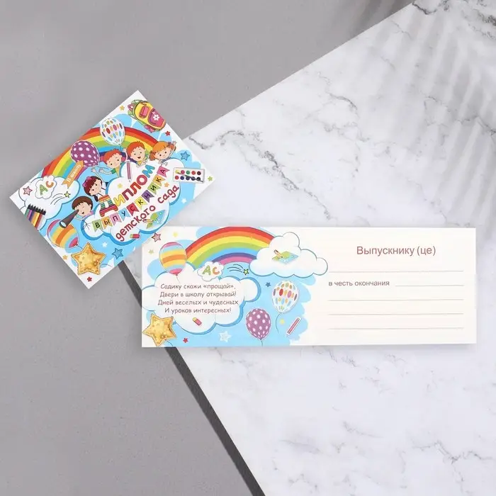Диплом на выпускной &laquo;Выпускник Детского Сада!&raquo;, 44.5&times;16.5 см