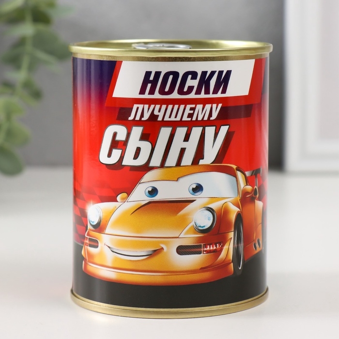 Подарочные носки в банке &laquo;Лучшему сыну&raquo;, (детские носки, цвет чёрный)