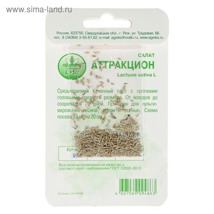 Семена Салат Аттракцион 0,3г