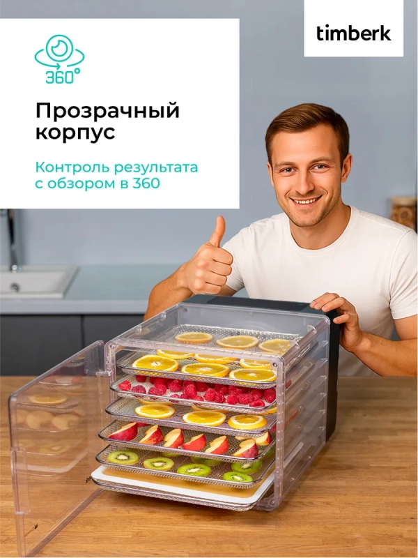 Сушилка для овощей и фруктов, дегидратор T-PFD42149