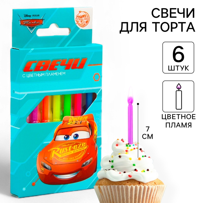 Набор свечей в торт 6 штук, с цветным пламенем, Тачки