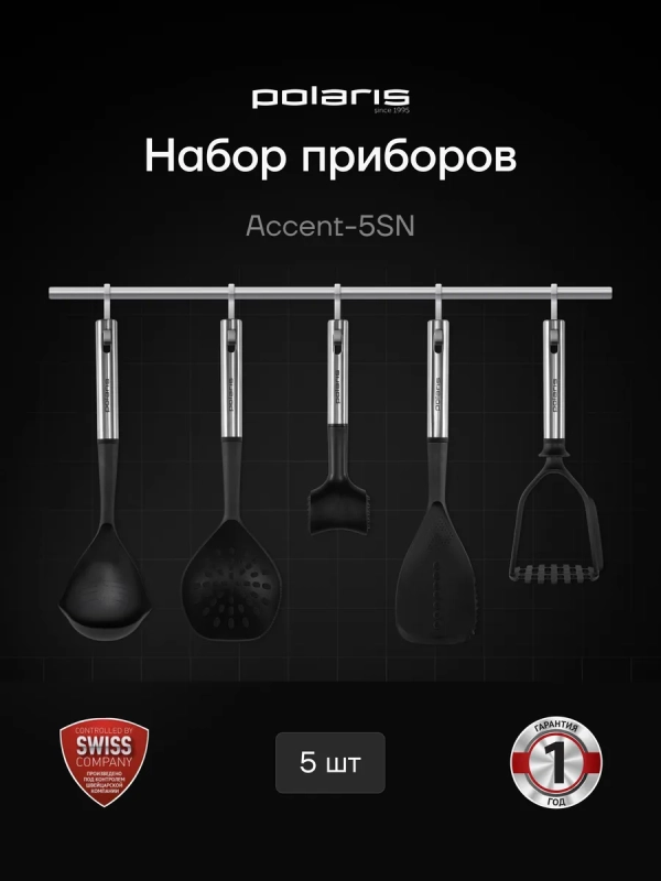 Кухонный набор Accent-5SN 5 предметов