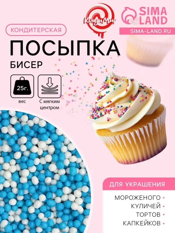 Посыпка кондитерская с мягким центром &laquo;Бисер&raquo; бело-голубая, 25 г