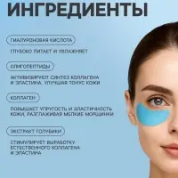 Патчи для глаз с экстрактом голубики