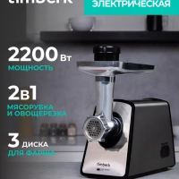 Мясорубка электрическая с насадками и овощерезкой T-MG45M02