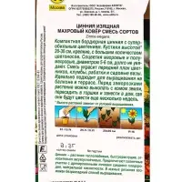 Семена цветов Цинния Махровый ковер, смесь сортов  Золотая серия, Ц/П,0,3 г