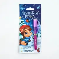 Ручка волшебная с невидимыми чернилами &laquo;Лошадка&raquo;