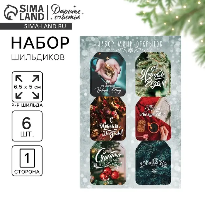 Набор из 6 шильдиков на подарки &laquo;Тепла и волшебства&raquo;, 16 х 24 см, 6 шт