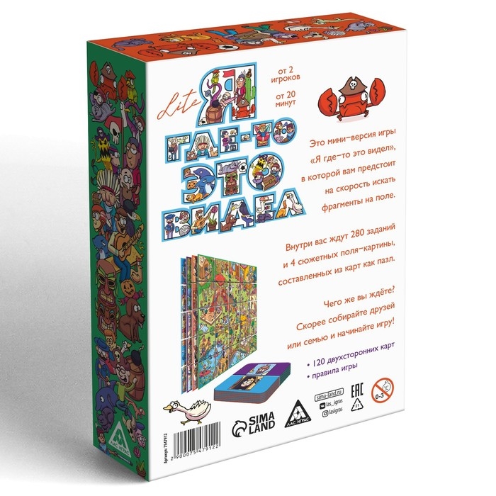 Настольная игра на скорость «Я где-то это видел LITE», 120 карт, 7+ Настольная игра на скорость «Я где-то это видел LITE», 120 карт, 7+