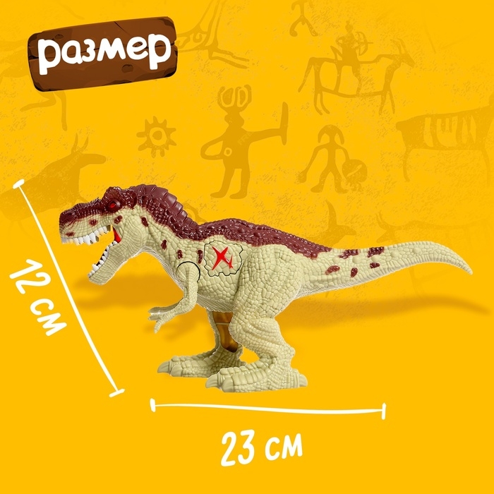 Фигурка динозавра &laquo;Тирекс&raquo;, двигаются лапы, звуковые эффекты