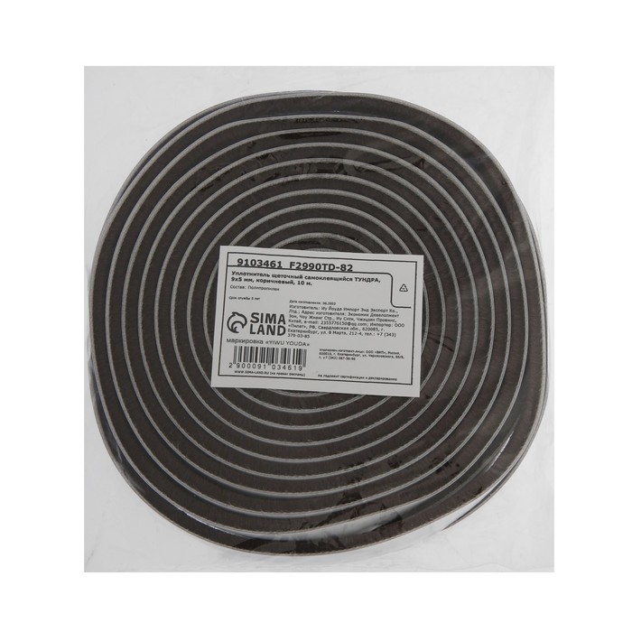 Уплотнитель щеточный самоклеящийся ТУНДРА, 9х5 мм, коричневый, 10 м.