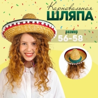 Карнавальная шляпа &laquo;Сомбреро&raquo; обхват головы &mdash; 56 см