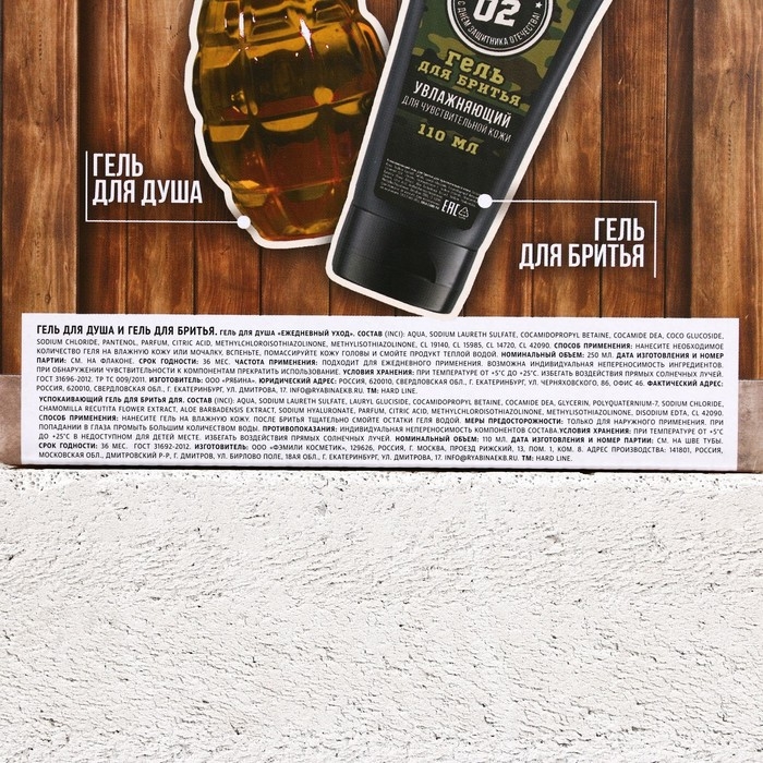 Подарочный набор косметики &laquo;Сильному духом&raquo;, гель для душа 250 мл и гель для бритья 110 мл, HARD LINE