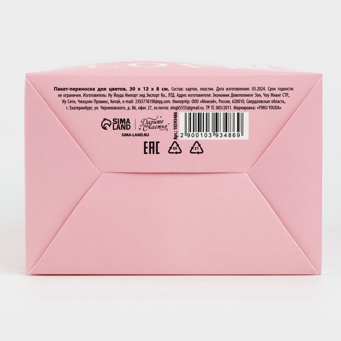 Пакет-переноска для цветов с пластиковым окном, Love, розовая, 30 х 12 х 8 см Пакет-переноска для цветов с пластиковым окном, Love, розовая, 30 х 12 х 8 см