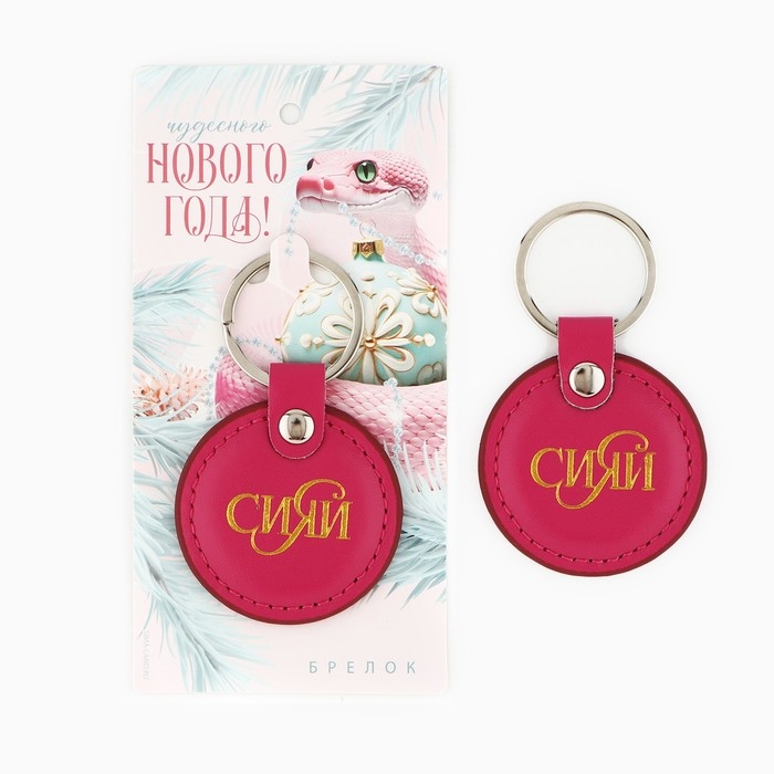 Брелок новогодний, для ключей &laquo;Чудесного нового года&raquo; кожзам., 5 х 8,5 см