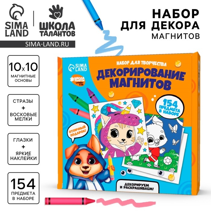 Набор для декорирования магнитов &laquo;Веселые зверята&raquo;