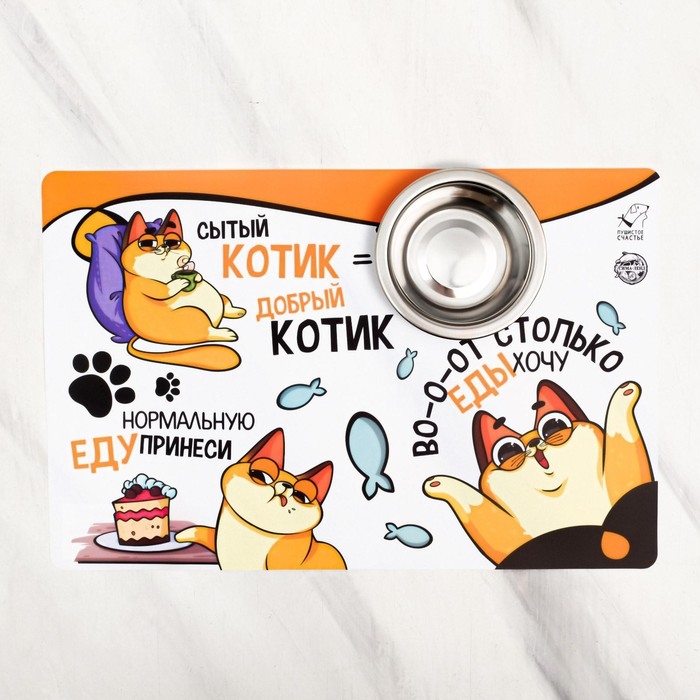 Коврик под миску &laquo;Во-о-от столько еды хочу&raquo;, 43х28 см