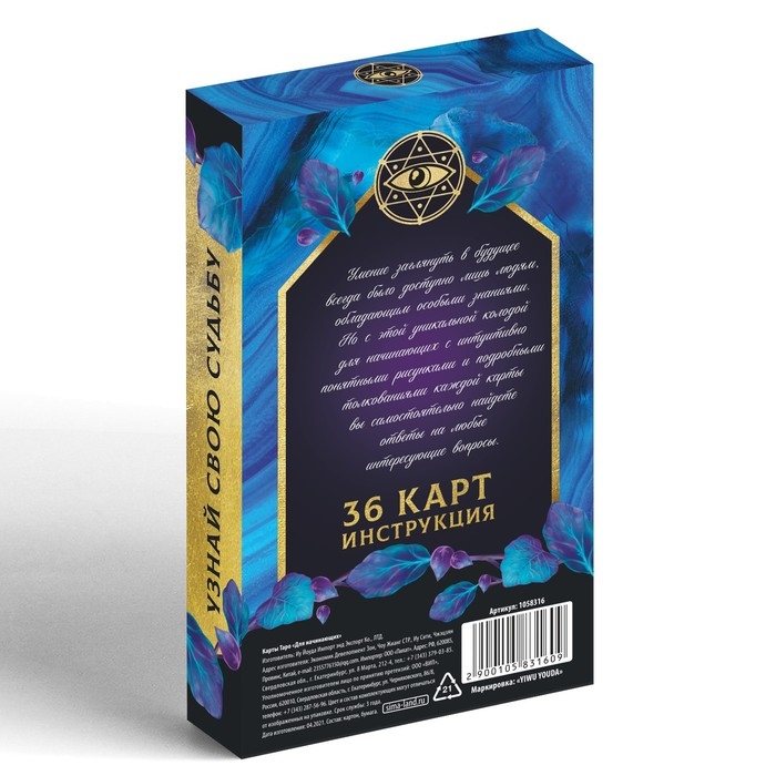 Оракул на Хэллоуин &laquo;Для начинающих&raquo;, 36 карт (6х11 см), 16+