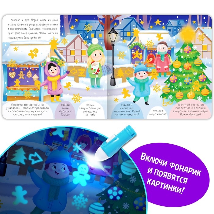 Книга &laquo;Квест с фонариком. Большое маленькое приключение&raquo;, 24 стр.