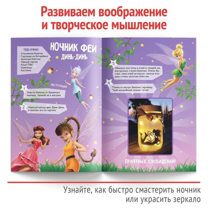 Набор книг &laquo;Создай свой волшебный мир&raquo;, 4 шт. по 24 стр., А4, 39 поделок, Дисней