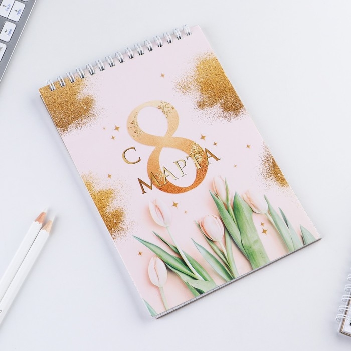 Блокнот &laquo;С 8 марта золото тюльпаны&raquo;, на гребне, А5, 40 листов