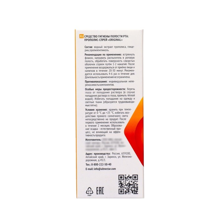 Прополис-спрей &laquo;Оригинальный&raquo; безалкогольный, от простуды, 50 мл