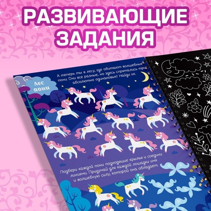 Активити-книга с заданиями &laquo;Гравюры. Для девочек&raquo;, фея, 12 стр.
