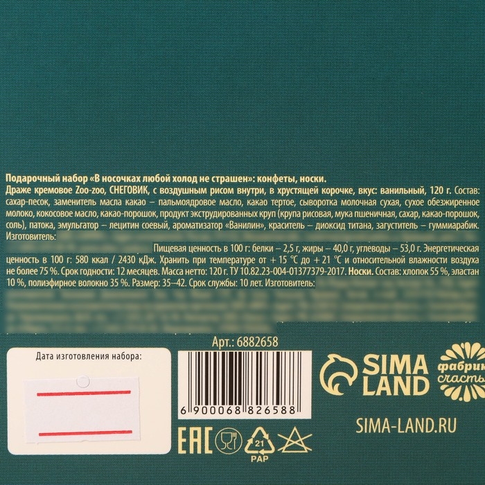 Подарочный набор &laquo;В носочках любой холод не страшен&raquo; : конфеты, носки
