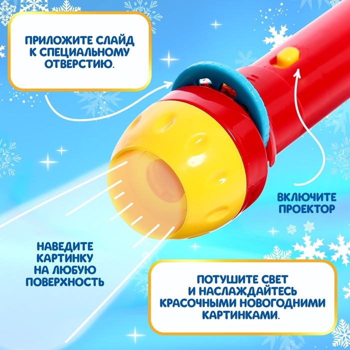 Проектор-фонарик &laquo;Волшебный проектор&raquo;, световые эффекты, цвета МИКС