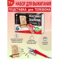 Выжигание, подставка для телефона &laquo;Отважный лев&raquo;