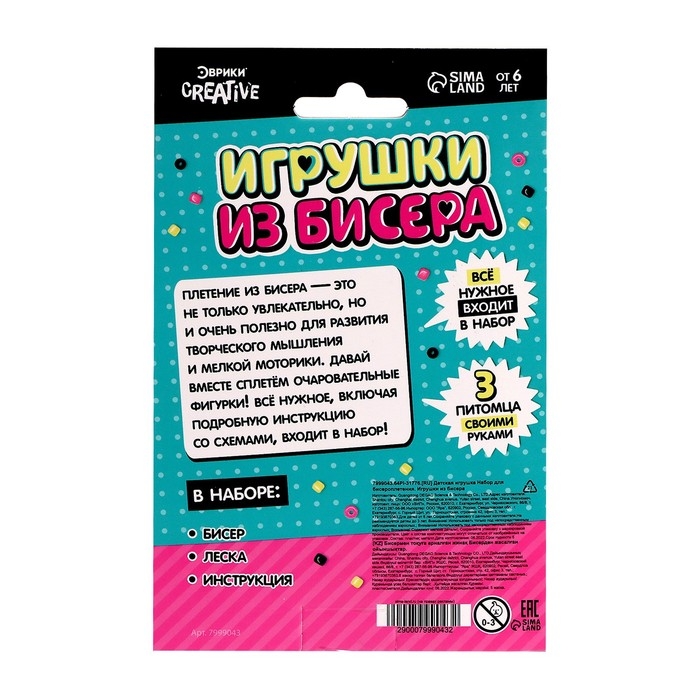 Набор для бисероплетения &laquo;Игрушки из бисера: Питомцы&raquo;, 3 фигурки