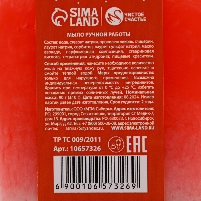 Мыло для рук ручной работы, 90 г, аромат зимней рябины, Новый Год Мыло для рук ручной работы, 90 г, аромат зимней рябины, Новый Год