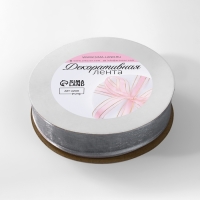 Лента декоративная, капроновая/атласная, 20 мм, 18 &plusmn; 1 м, цвет серебряный