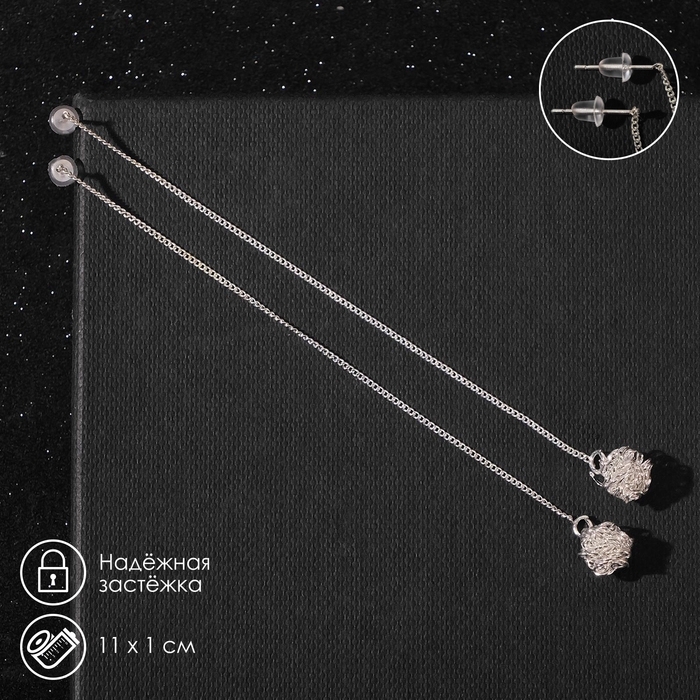 Серьги металл &laquo;Цепочки&raquo; шарики, цвет серебро