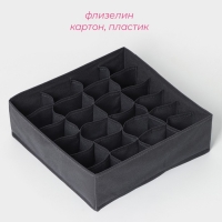 Органайзер для хранения белья Доляна &laquo;Смарт&raquo;, 24 ячейки, 32&times;32&times;10 см, цвет серый