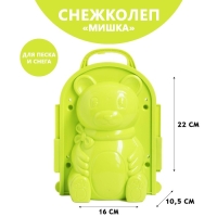 Снежколеп-песколеп «Мишка», цвета МИКС Снежколеп-песколеп «Мишка», цвета МИКС