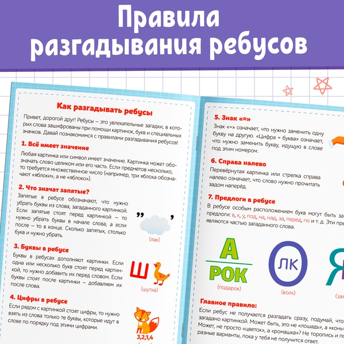 Книга ребусов &laquo;Разгадай ребусы&raquo;, 44 стр.